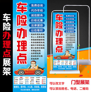 保险通用车险代理点咨询点办理点广告宣传海报门型X展架 易拉宝
