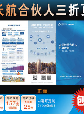 太平洋长航合伙人拜访回执单彩页宣传单三折页印刷订制保险广告