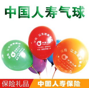中国人寿保险礼品节庆气球国寿展业气球 广告气球