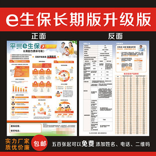 新版彩页保险平安e生保长期医疗升级版新版2025彩页宣传单印刷