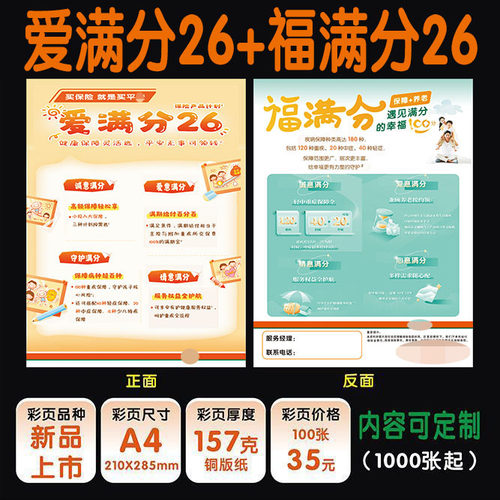 新版彩页定做a4宣传单