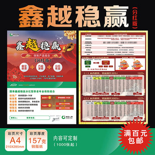 中国人寿保险鑫越稳赢分红版彩页宣传单印刷订制定做单页包邮