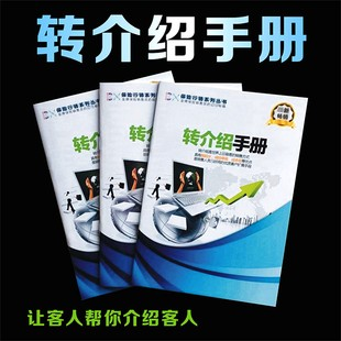 保险通用行销系列转介绍手册保险公司小画册彩页学习手册资料