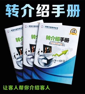 保险通用行销系列转介绍手册保险公司小画册彩页学习手册资料