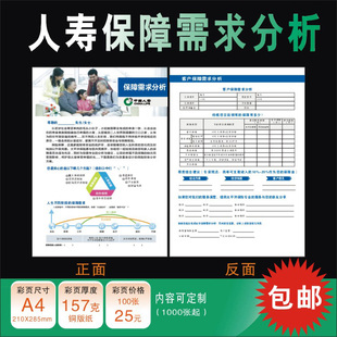 中国人寿保险问卷调查表保障需求分析彩页宣传单现货