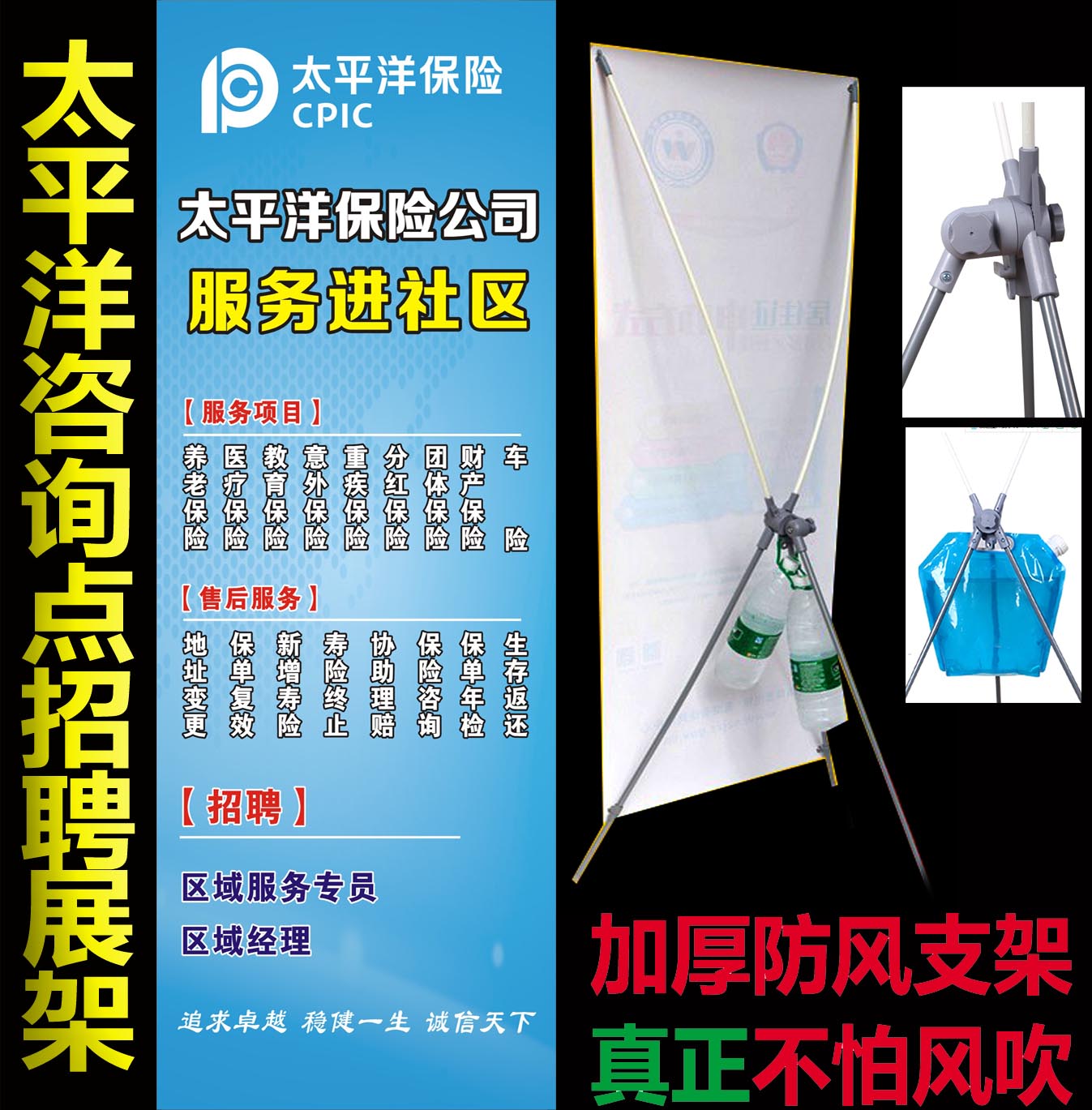 展架易拉宝广告订制海报X太平洋保险新版咨询点招聘门型