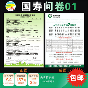 中国人寿市民社会保险需求调查表问卷彩页宣传单国寿问卷DM单