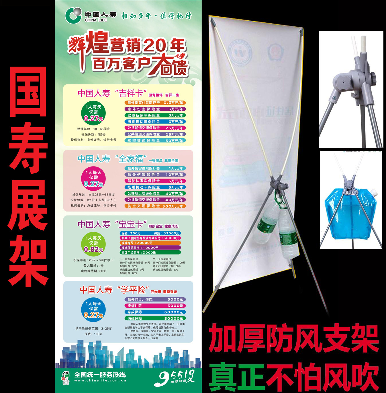 中国人寿保险展架吉祥学平险彩页x架易拉宝产品海报 广告牌