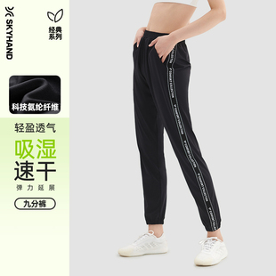 薄款 女夏季 垂感舒适休闲裤 裤 SKYHAND 透气速干九分束脚裤 运动裤