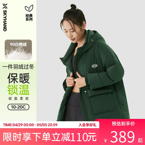 SKYHAND中长款羽绒服女冬季高级感白鸭绒休闲保暖工装运动外套