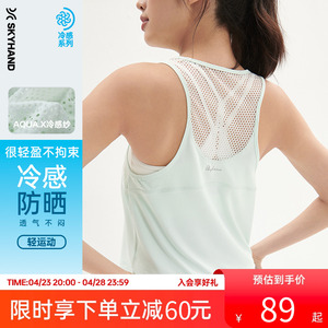 SKYHAND 速干运动背心女夏季瑜伽跑步罩衫健身服网纱无袖外穿上衣