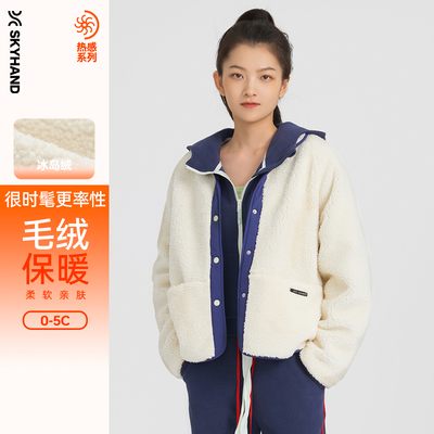 SKYHAND绒外套女士秋季拼接撞色上衣立领户外机能仿羊羔绒休闲服