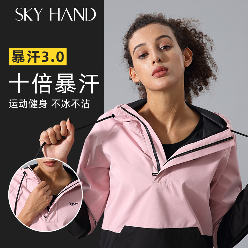 SKYHAND暴汗服女套装户外春季跑