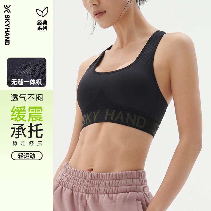 SKYHAND运动内衣瑜伽服上衣女背心式跑步健身防震防下垂文胸背心