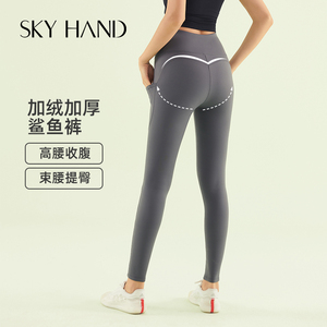 SKYHAND健身裤女外穿冬季加厚加绒高腰提臀鲨鱼裤打底紧身裤