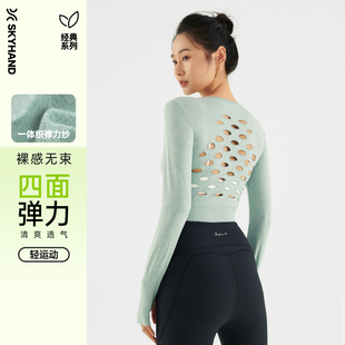 SKYHAND T恤女春秋针织镂空抑菌显瘦健身专业瑜伽服上衣 运动长袖