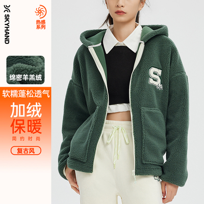 SKYHAND羊羔绒连帽运动外套