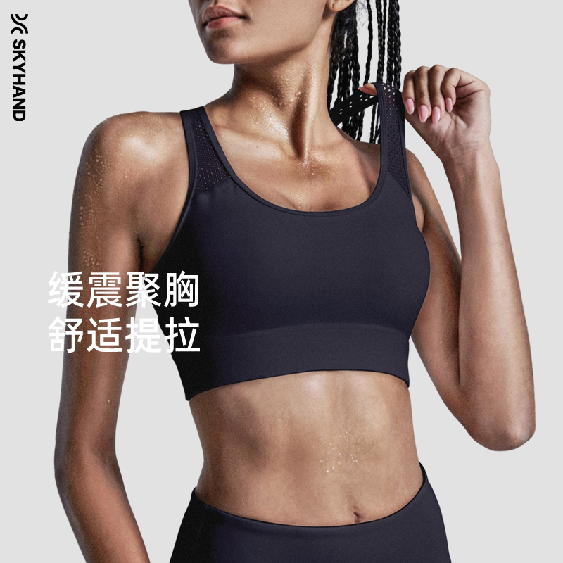 SKYHAND运动内衣女防震跑步高强度训练瑜伽背心专业健身文胸美背