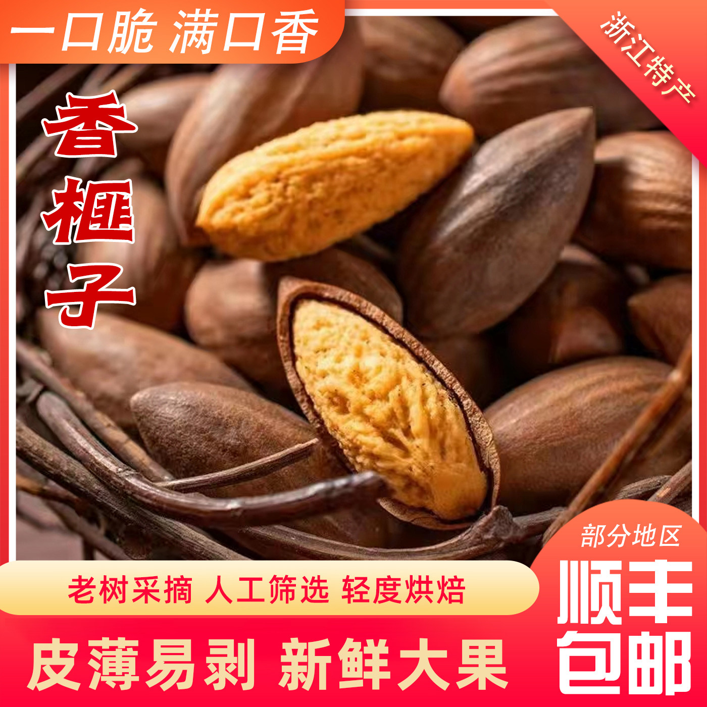 浙江特产香榧子精选新鲜大果皮薄易剥坚果仁干零食炒货大籽罐装