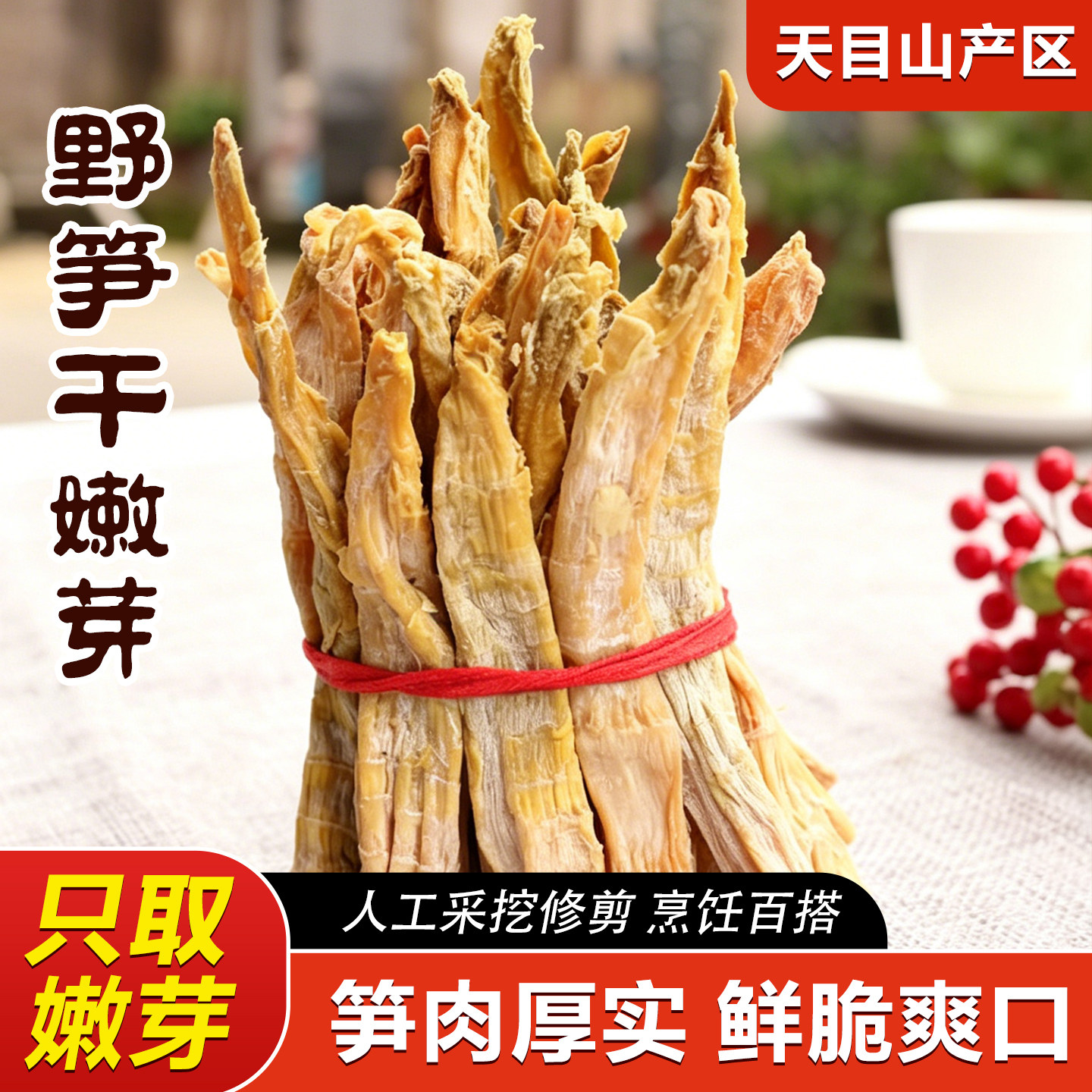 野生笋干嫩笋尖野笋干嫩头天目山野笋干野生笋嫩芽笋干嫩头干货