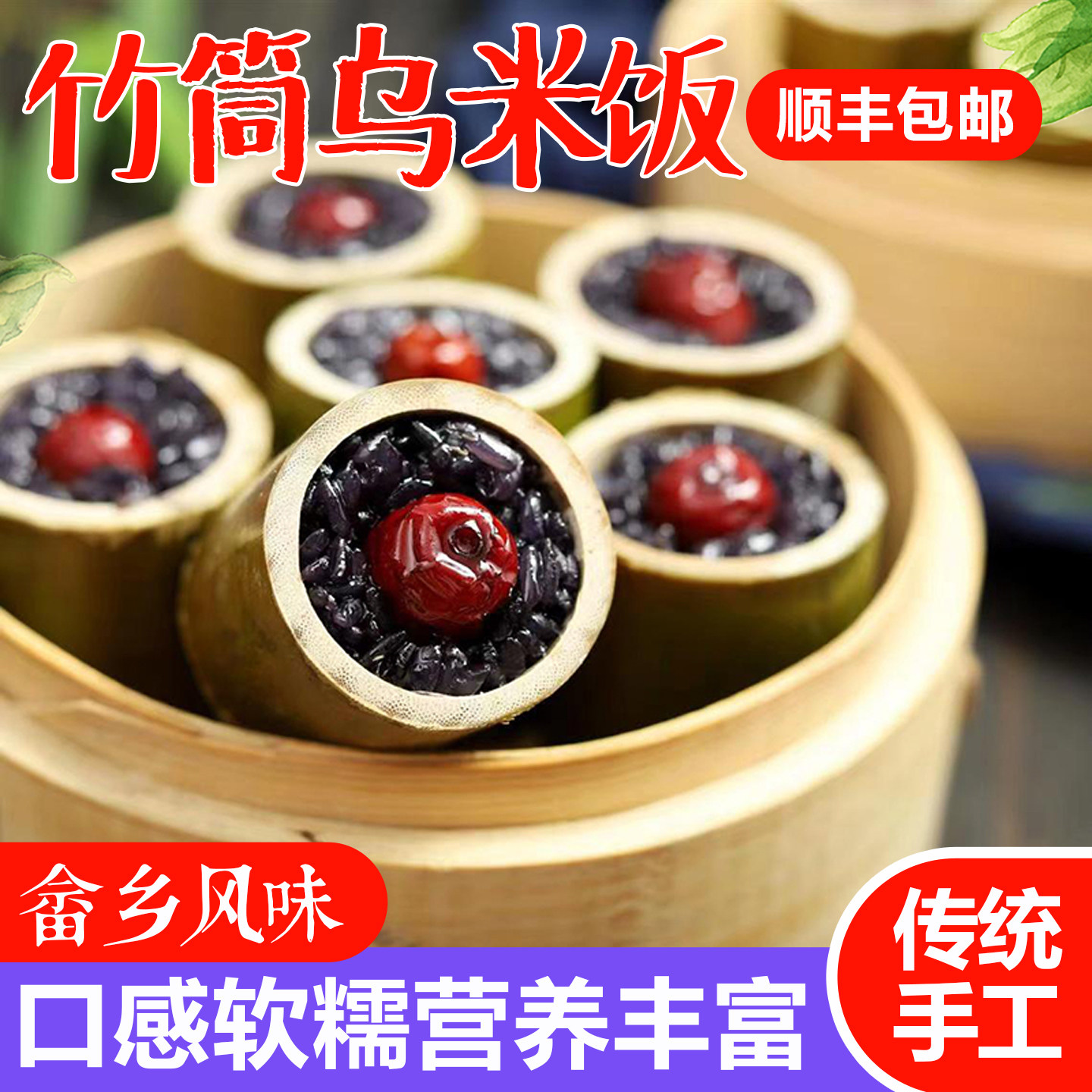 畲满园乌米饭传统手工软糯营养丰富袋装畲乡竹筒乌米饭加热即食,粮油调味/速食/干货/烘焙,饭团/八宝饭,淘宝优惠券,粉丝福利购,淘宝优惠卷