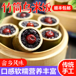 畲满园乌米饭传统手工软糯营养丰富袋装畲乡竹筒乌米饭加热即食