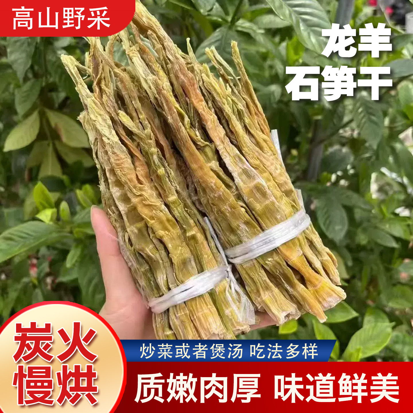 笋干龙羊石笋干野笋干弯尖杭州特产笋干干货特产小笋干野石笋干