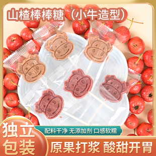 山楂棒棒糖小牛造型独立包装无添加剂酸甜美味儿童休闲零食