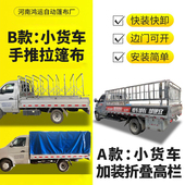 小货车推拉雨棚平板改高栏加装 折叠高栏五菱轻卡防雨防晒伸缩篷布