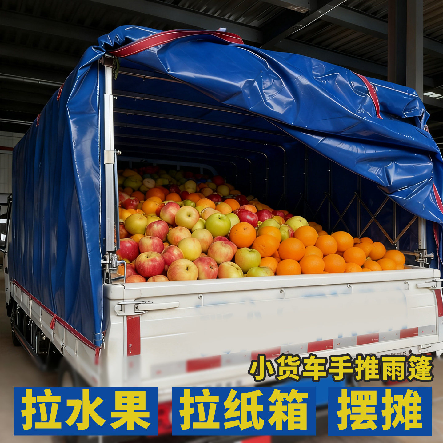 小货车推拉雨棚平板改高栏加装折叠高栏五菱轻卡防雨防晒伸缩篷布