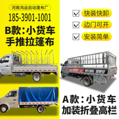 小货车推拉雨棚平板改高栏加装 折叠高栏五菱轻卡防雨防晒伸缩篷布