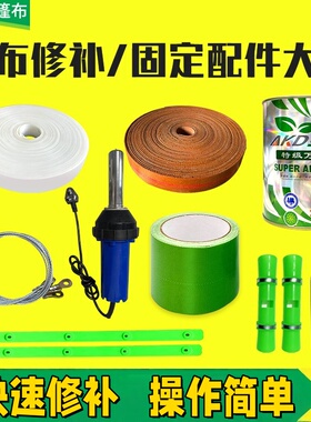 渣土自卸车自动篷布专用修补胶带固定篷布配件白条PC带牛津带压片
