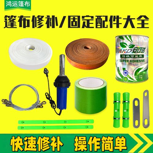 自动篷布胶水白条pc带压片牛津带