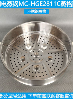 适用美的煎烤机蒸笼MC-HGE2811C电火锅不锈钢蒸格电煮锅蒸格配件