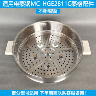 适用美的煎烤机蒸笼MC-HGE2811C电火锅不锈钢蒸格电煮锅蒸格配件