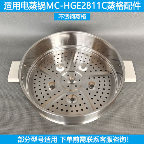 适用美的煎烤机蒸笼MC-HGE2811C