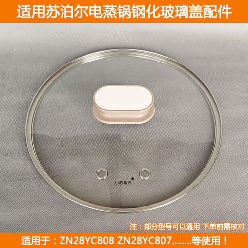 苏泊尔28电蒸锅钢化玻璃盖配件