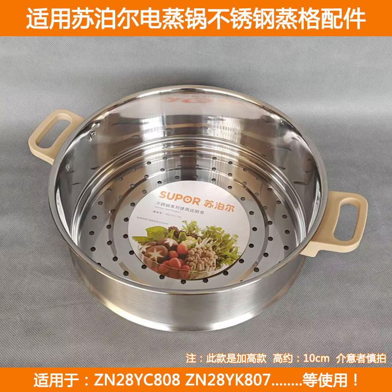 28cm电蒸锅蒸格蒸笼配件