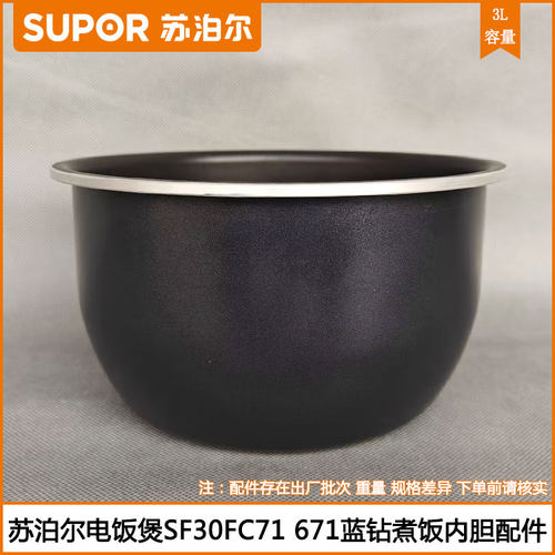 苏泊尔3L电饭煲蓝钻煮饭内胆配件