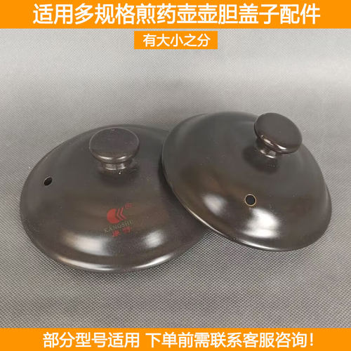 通用煎药壶盖13.5-16cm