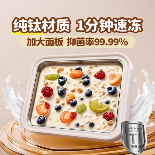 荣事达炒酸奶机纯钛家用冰淇淋机