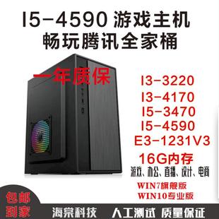 I5-4590 办公家用主机游戏多开搬砖主机1231V3 E5-2680v2游戏多开