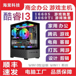全新I3 12100F主机 DIY组装机游戏办公商企客服台式玻璃侧透主机