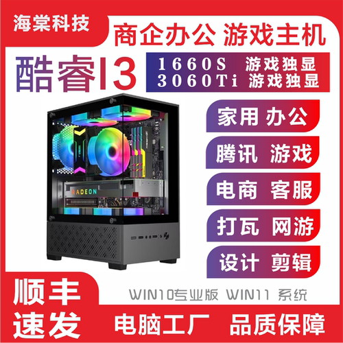 全新I3 12100F主机 DIY组装机游戏办公商企客服台式玻璃侧透主机