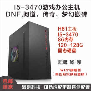 I5-4590 3470主机 拆机办公电脑地下城DNF倩女搬砖科技工作室电脑