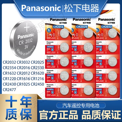 松下CR2032/CR2025纽扣电池3v