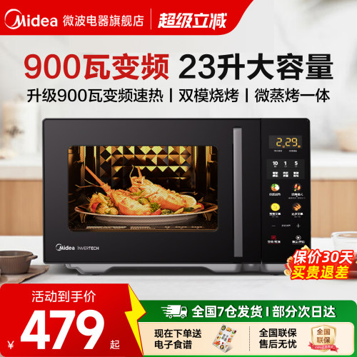 美的变频微波炉蒸烤箱一体家用23升微蒸烤光波炉大平板官方C30