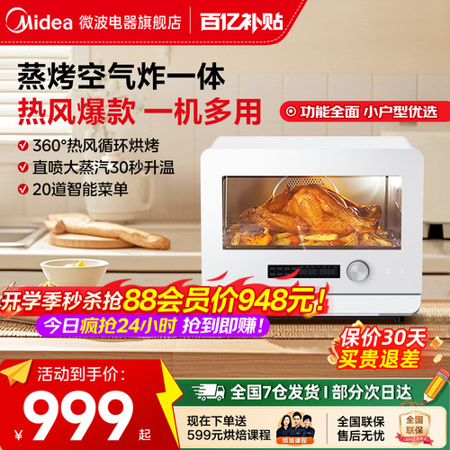 美的新款蒸烤箱PS2001
