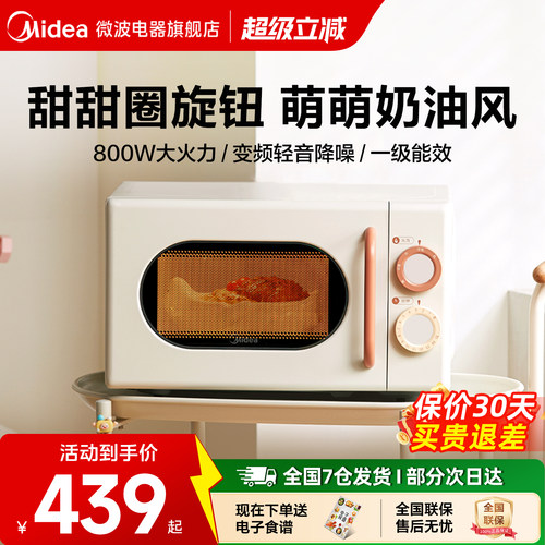 美的家用小滋味奶油风微波炉小型复古旗舰店正品云朵系列M2H1