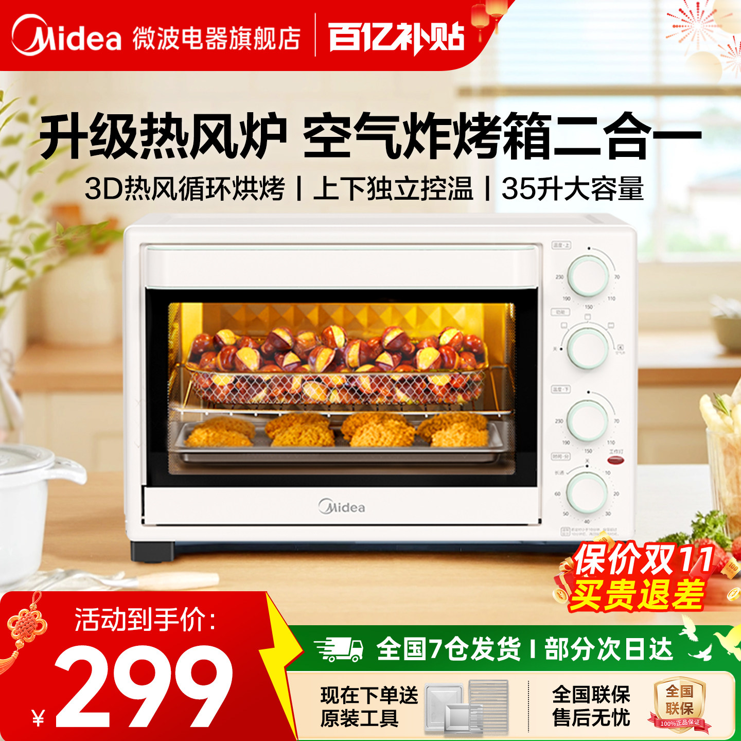 美的烤箱专用空气炸烘烤一体3515